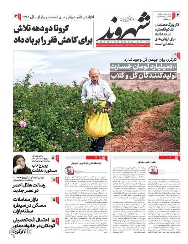 روزنامه
