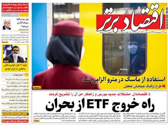 روزنامه اقتصادی