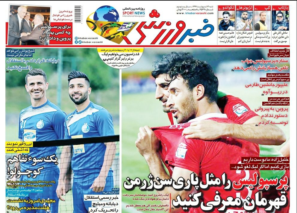 روزنامه&zwnj;های ورزشی سیزدهم اردیبهشت