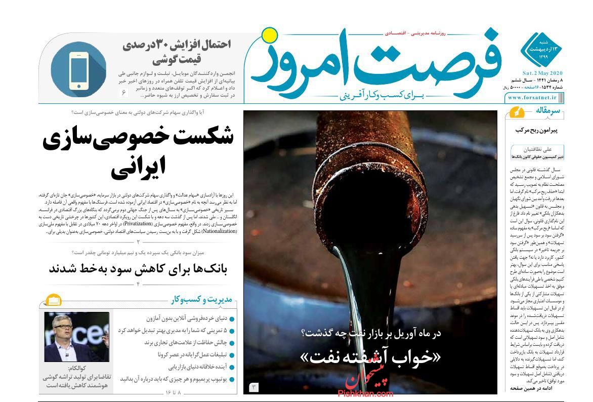 احتمال تعدیل قیمت نفت در بودجه ۹۹/ افزایش ۴۴ درصدی تعداد چک های برگشتی/ آیا سقوط در انتظار بورس است؟