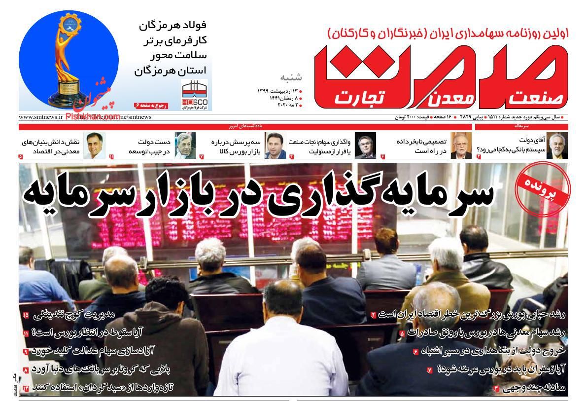 احتمال تعدیل قیمت نفت در بودجه ۹۹/ افزایش ۴۴ درصدی تعداد چک های برگشتی/ آیا سقوط در انتظار بورس است؟