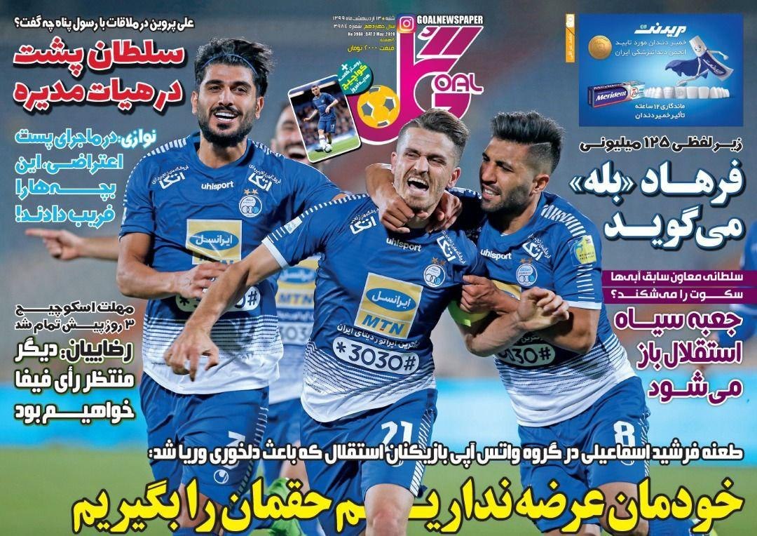 روزنامه&zwnj;های ورزشی سیزدهم اردیبهشت