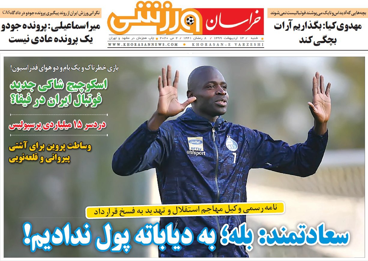 روزنامه&zwnj;های ورزشی سیزدهم اردیبهشت