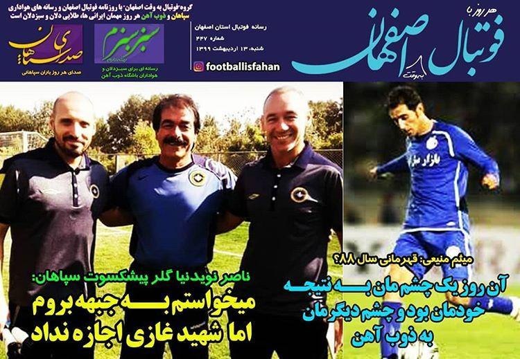 روزنامه&zwnj;های ورزشی سیزدهم اردیبهشت