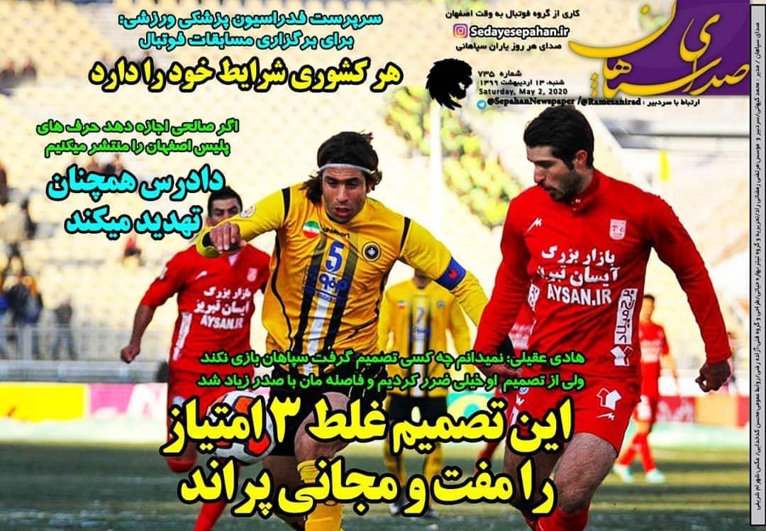 روزنامه&zwnj;های ورزشی سیزدهم اردیبهشت