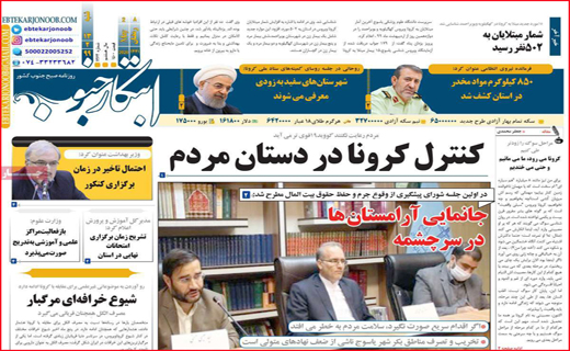 نیم صفحه نخست روزنامه&zwnj;های استانی؛