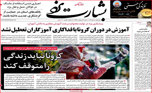 نیم صفحه نخست روزنامه&zwnj;های استانی؛