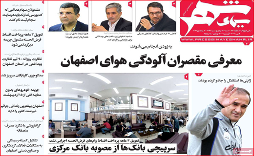 نیم صفحه نخست روزنامه&zwnj;های استانی؛