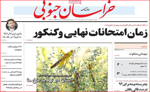 نیم صفحه نخست روزنامه&zwnj;های استانی؛
