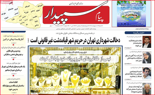 نیم صفحه نخست روزنامه&zwnj;های استانی؛