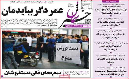 نیم صفحه نخست روزنامه&zwnj;های استانی؛