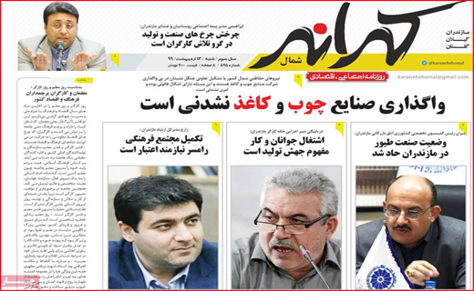 نیم صفحه نخست روزنامه&zwnj;های استانی؛