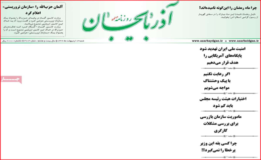 نیم صفحه نخست روزنامه&zwnj;های استانی؛