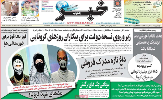 نیم صفحه نخست روزنامه&zwnj;های استانی؛