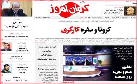 نیم صفحه نخست روزنامه&zwnj;های استانی؛