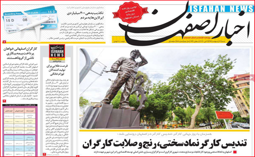 نیم صفحه نخست روزنامه&zwnj;های استانی؛