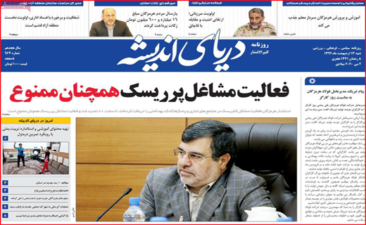 نیم صفحه نخست روزنامه&zwnj;های استانی؛