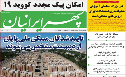 نیم صفحه نخست روزنامه&zwnj;های استانی؛