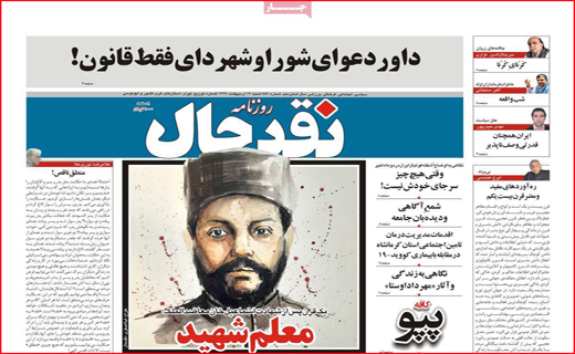 نیم صفحه نخست روزنامه&zwnj;های استانی؛