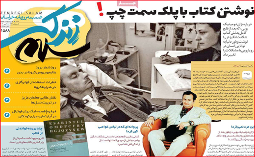نیم صفحه نخست روزنامه&zwnj;های استانی؛
