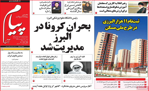نیم صفحه نخست روزنامه&zwnj;های استانی؛