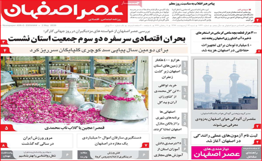 نیم صفحه نخست روزنامه&zwnj;های استانی؛