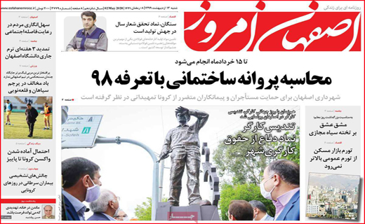 نیم صفحه نخست روزنامه&zwnj;های استانی؛