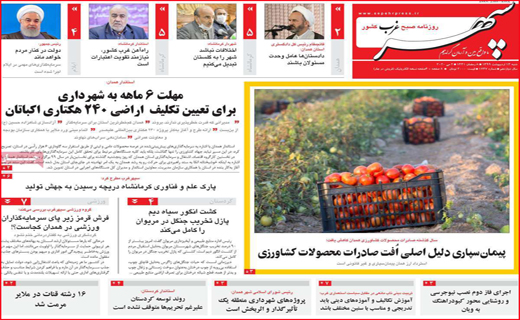نیم صفحه نخست روزنامه&zwnj;های استانی؛