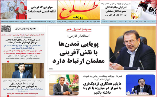 نیم صفحه نخست روزنامه&zwnj;های استانی؛