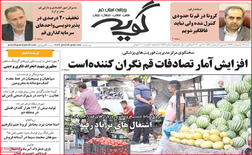 نیم صفحه نخست روزنامه&zwnj;های استانی؛