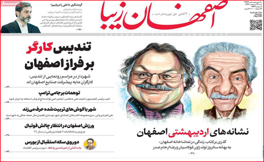 نیم صفحه نخست روزنامه&zwnj;های استانی؛