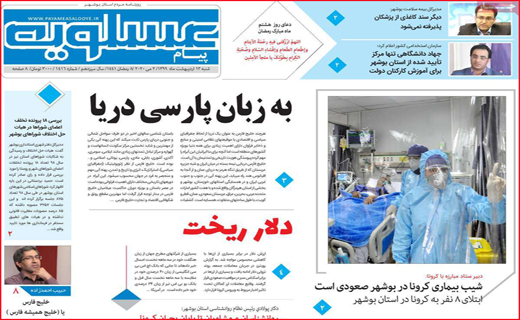 نیم صفحه نخست روزنامه&zwnj;های استانی؛