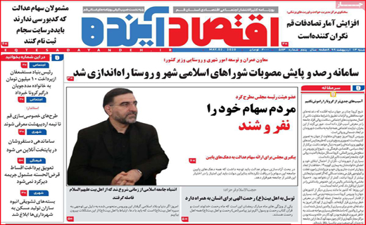 نیم صفحه نخست روزنامه&zwnj;های استانی؛