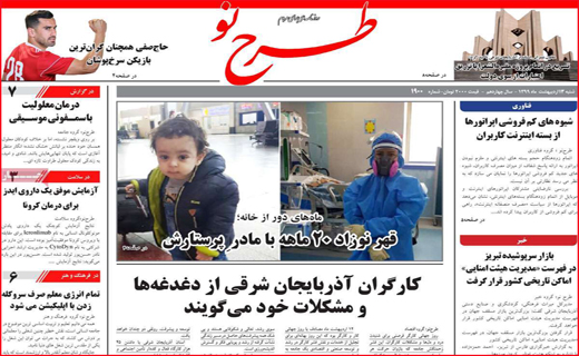 نیم صفحه نخست روزنامه&zwnj;های استانی؛