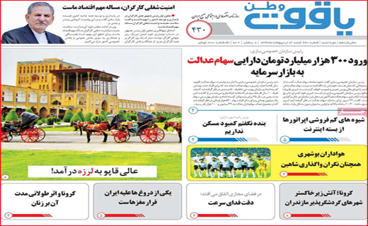 نیم صفحه نخست روزنامه&zwnj;های استانی؛