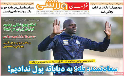 نیم صفحه نخست روزنامه&zwnj;های استانی؛