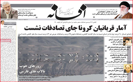نیم صفحه نخست روزنامه&zwnj;های استانی؛