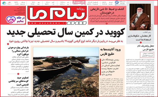 نیم صفحه نخست روزنامه&zwnj;های استانی؛