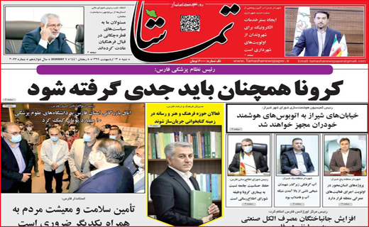 نیم صفحه نخست روزنامه&zwnj;های استانی؛