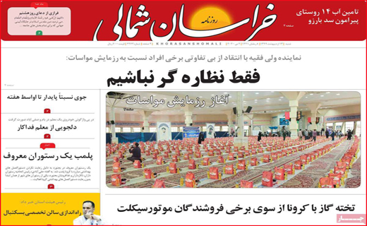 نیم صفحه نخست روزنامه&zwnj;های استانی؛
