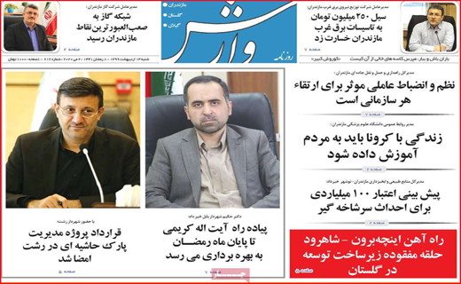 نیم صفحه نخست روزنامه&zwnj;های استانی؛