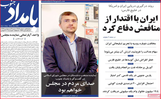 نیم صفحه نخست روزنامه&zwnj;های استانی؛