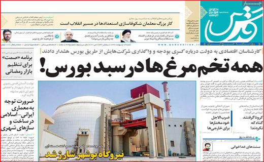 نیم صفحه نخست روزنامه&zwnj;های استانی؛