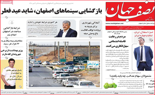 نیم صفحه نخست روزنامه&zwnj;های استانی؛