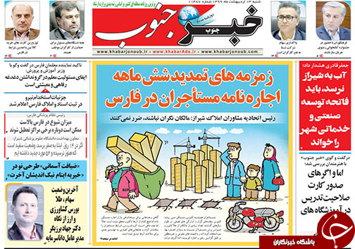 تصاویر صفحه نخست روزنامه&zwnj;های فارس ۱۳ اردیبهشت ماه سال ۱۳۹۹