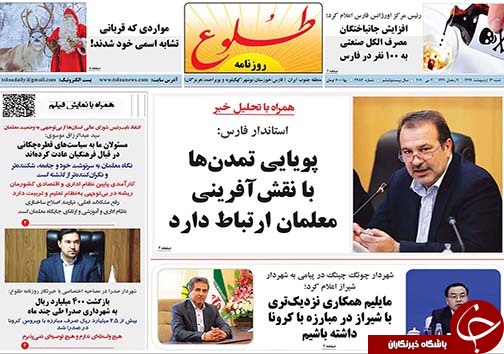 تصاویر صفحه نخست روزنامه&zwnj;های فارس ۱۳ اردیبهشت ماه سال ۱۳۹۹