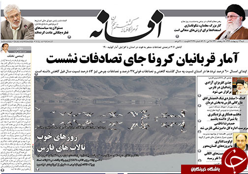 تصاویر صفحه نخست روزنامه&zwnj;های فارس ۱۳ اردیبهشت ماه سال ۱۳۹۹