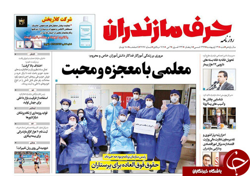 روزنامه حرف مازندران