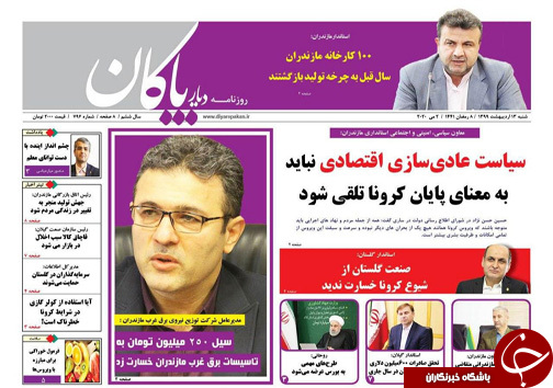روزنامه دیار پاکان