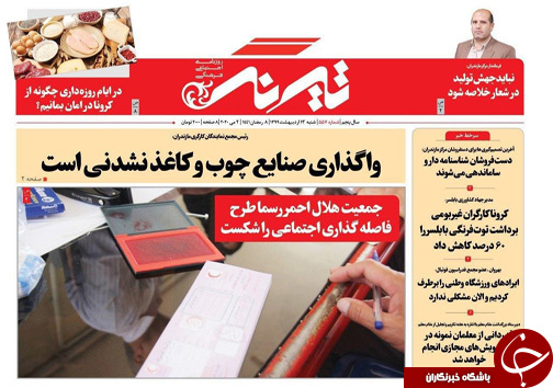 روزنامه تیرنگ